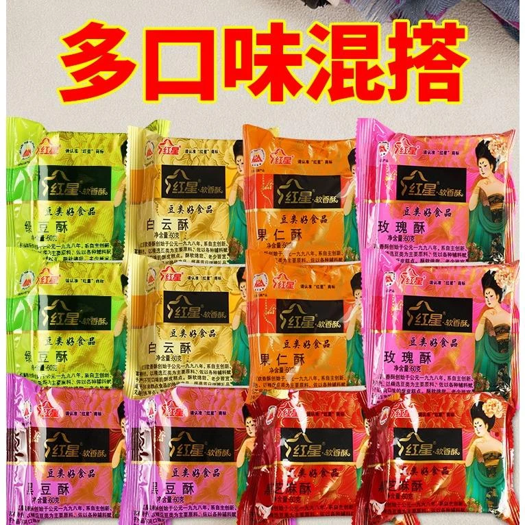 陕西特产红星软香酥味0白云酥玫瑰酥袋装中秋整箱枚送礼