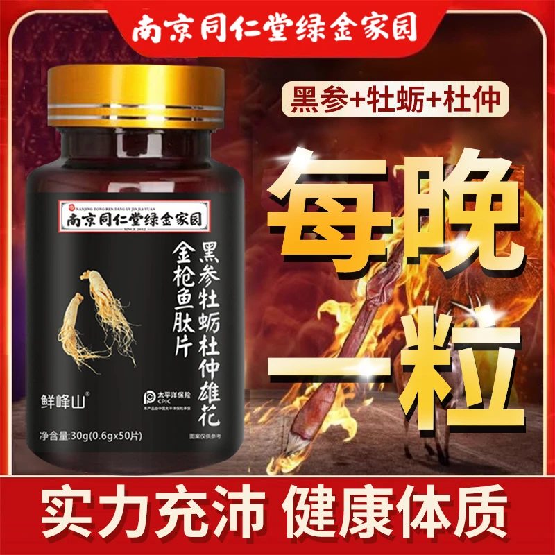深谷溪田黑参牡蛎杜仲雄龙金枪鱼肽片鲜峰山