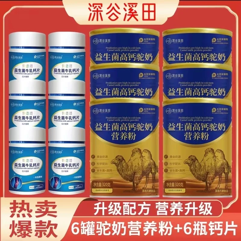 深谷溪田十二件套正品益生菌高钙驼奶蛋白粉营养粉老少通用