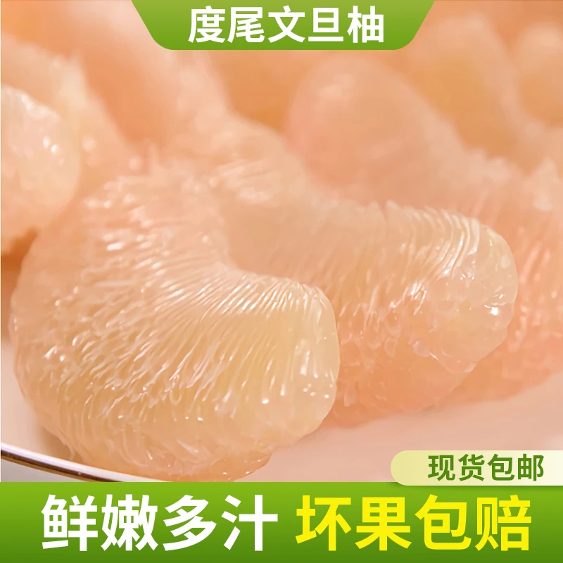 新鲜采摘度尾文旦柚红白心蜜柚酸甜柚子当季时令孕妇儿童水果包邮