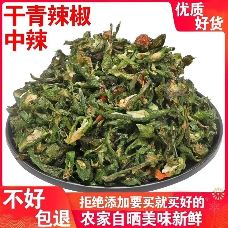 （湘林东）特产优质经典农家新鲜干青辣椒很辣自然晒干辣椒250克