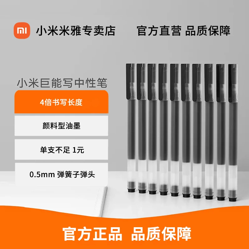 小米巨能写黑色红色中性笔10支装0.5mm办公签字笔考试专用子弹头