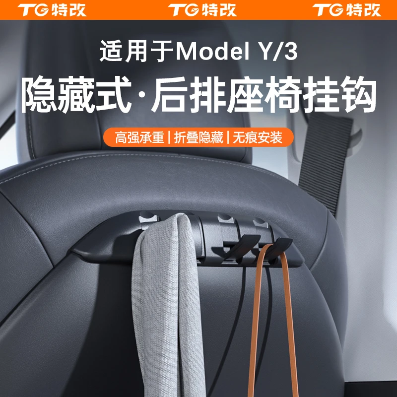 【特改】适用特斯拉焕新版ModelY/3后排座椅挂钩折叠隐藏式挂钩好物
