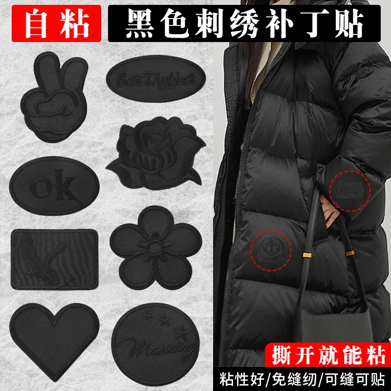 黑色补丁贴衣服自粘无痕男女羽绒服棉服破洞皮革修补刺绣布贴OK1