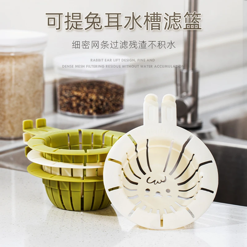 可提兔耳水槽滤篮水槽过滤网带盖洗菜池剩菜剩饭沥水滤网防堵OK1