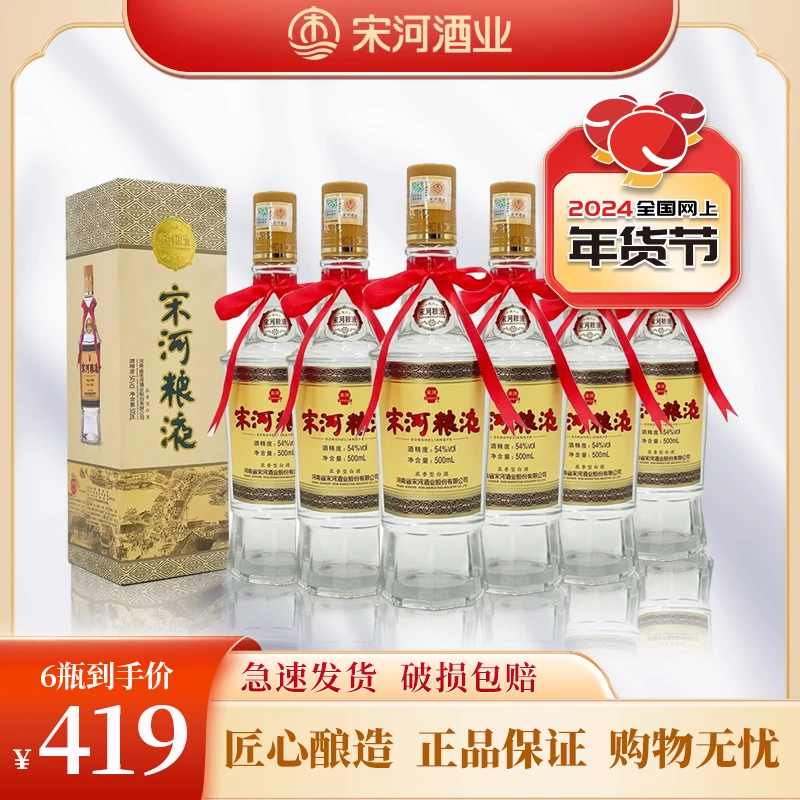SONGHE/宋河粮液1988复古版浓香白酒54度500ml*6瓶54度500ml*6瓶
