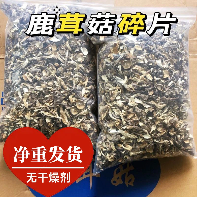 【饺子馅专用】鹿茸菇碎500g鹿茸菌干货特产煲汤炖汤鹿茸菇炒肉250g
