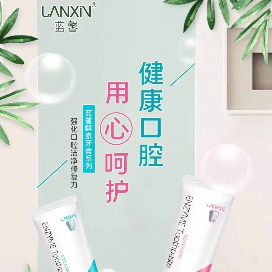 蓝馨酵素清新牙膏