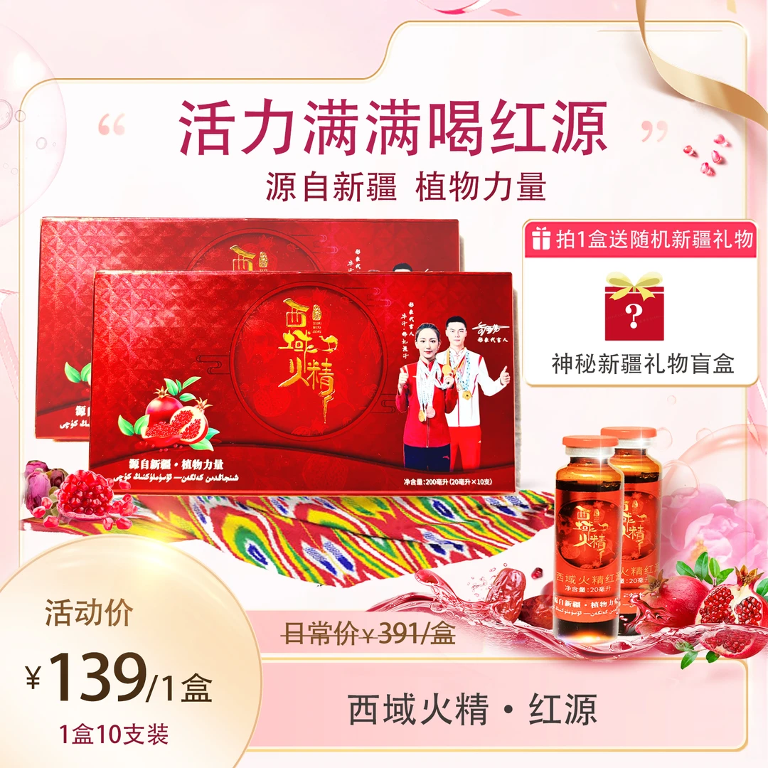 西域火精植物饮料