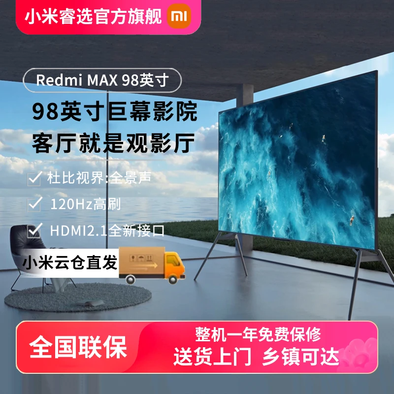 XIAOMI/小米电视 Redmi MAX98寸大屏120Hz高刷超高清巨幕团优电视
