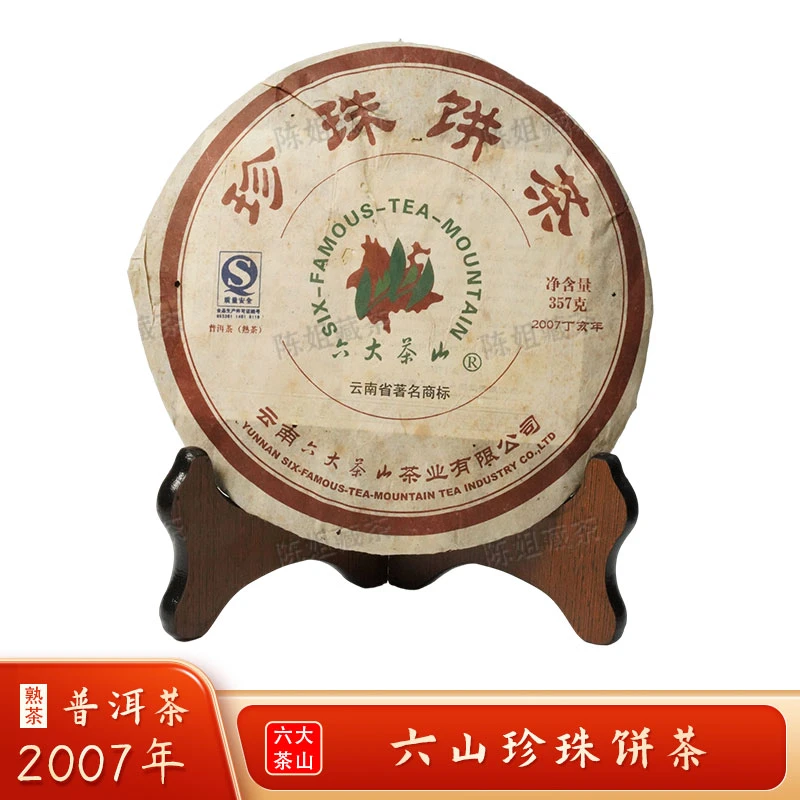 2007年云南六大茶山 珍珠饼 茶熟饼普洱 357g/饼【带茶样】