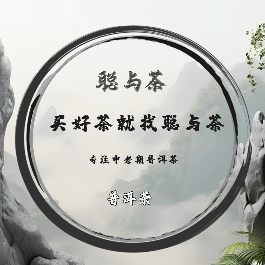 【不支持退换货 介意慎拍】2002年  红7542 普洱生茶【品鉴装】（阿聪）