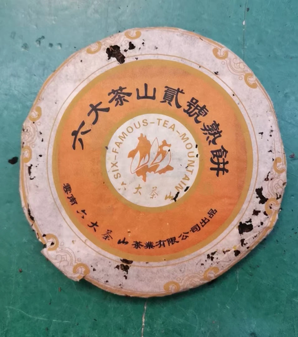 【漂亮版】 2005年云南六大茶山贰号熟茶 普洱茶 357g（配茶样）