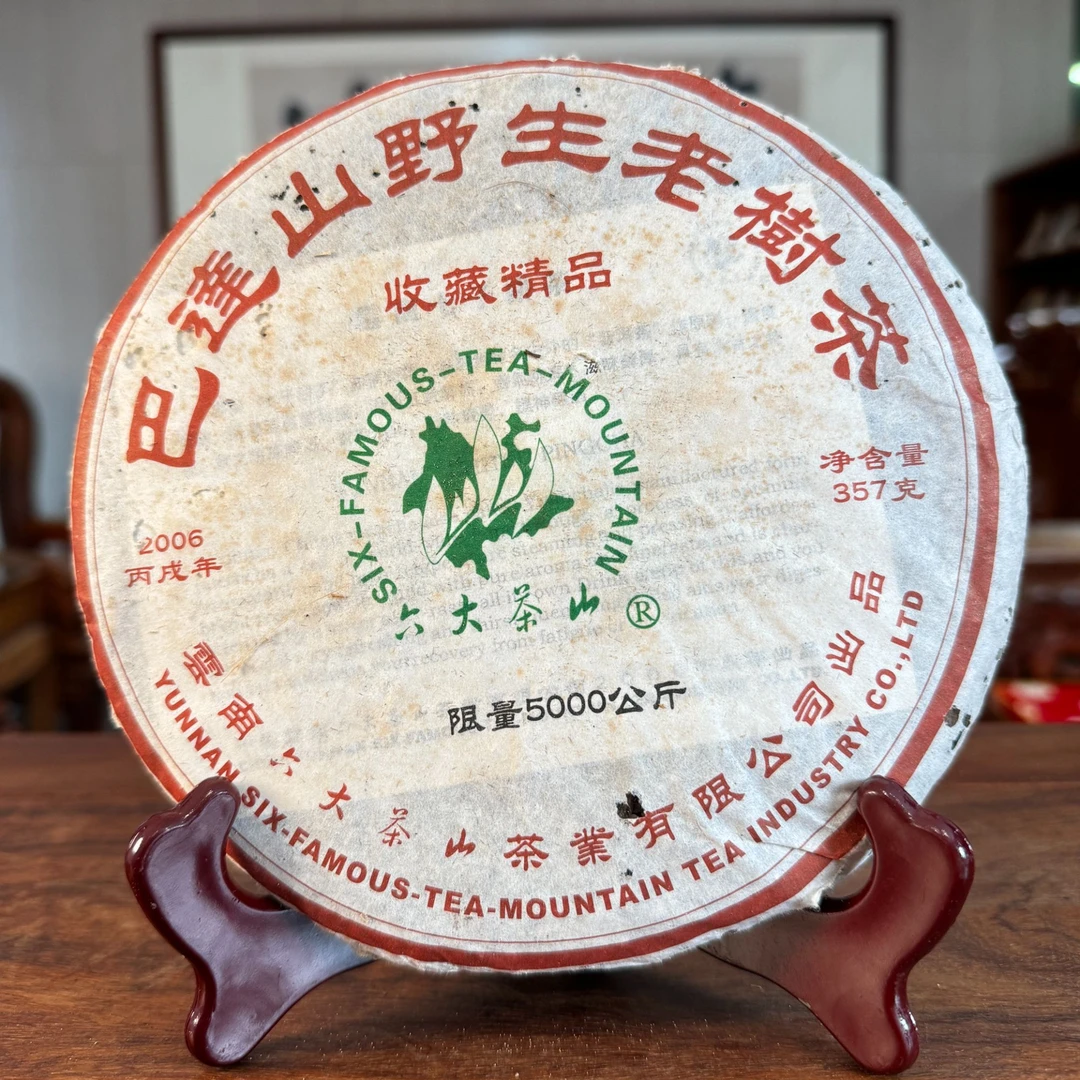 2006年 六大茶山 巴达山野生老树茶 普洱茶 357g/饼 破损版 碎边