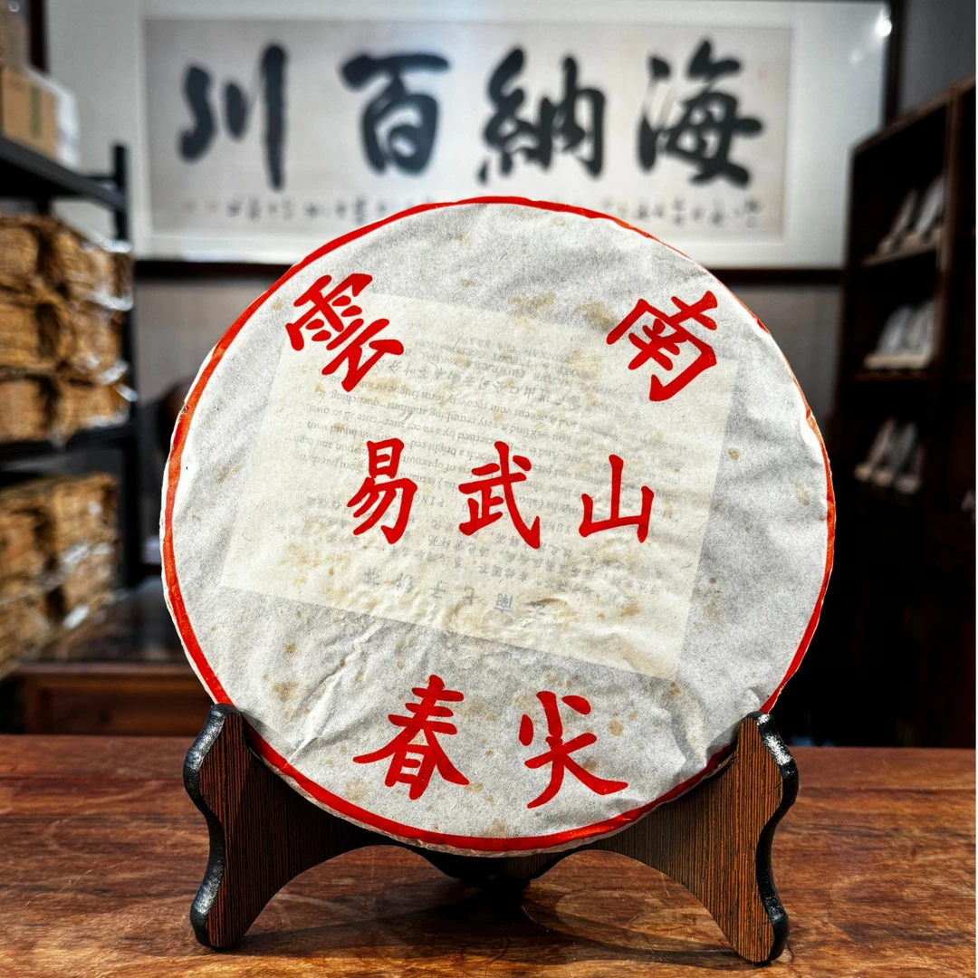 2003年 易武春尖普洱茶357g/饼