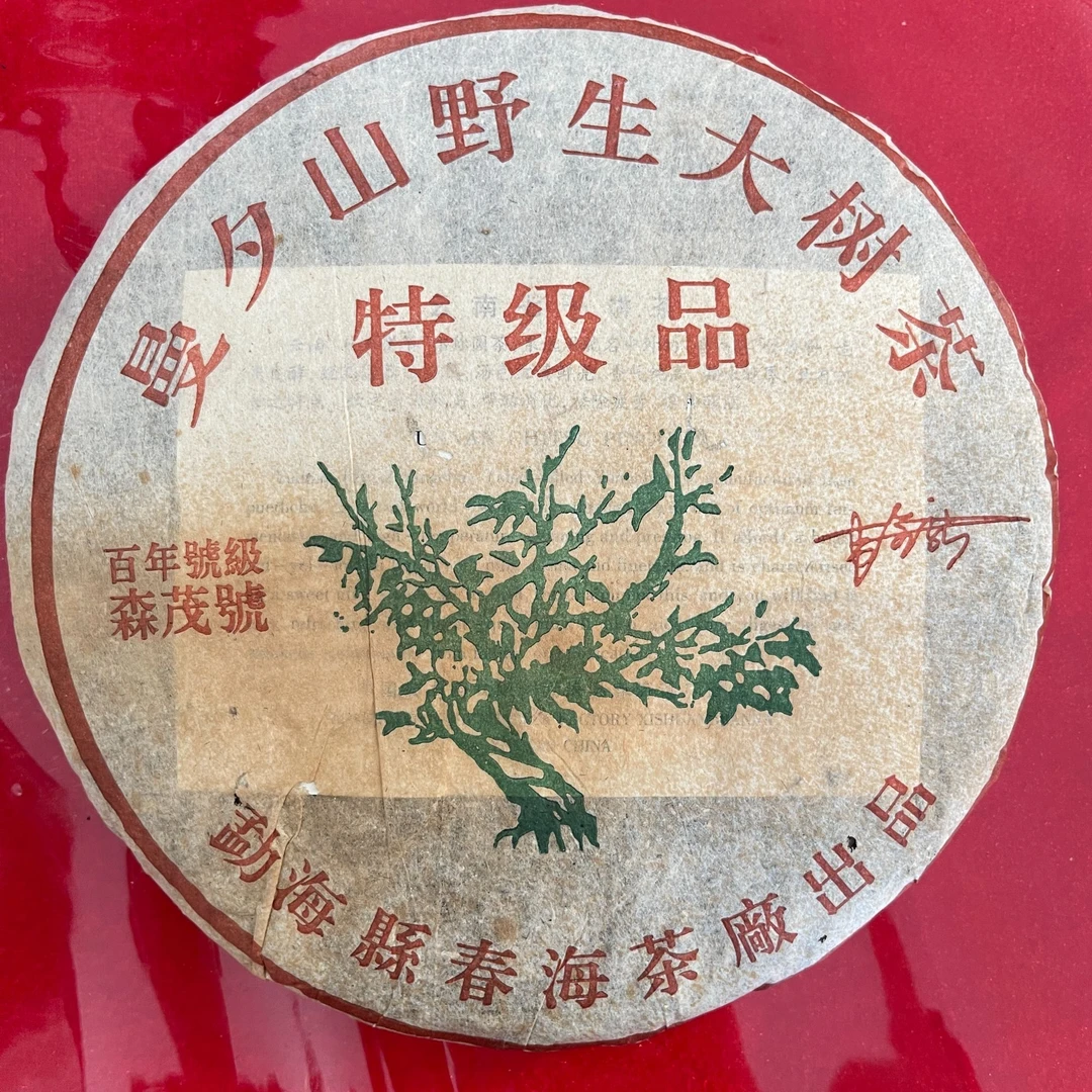 2006年 春海曼夕普洱茶生茶/357g