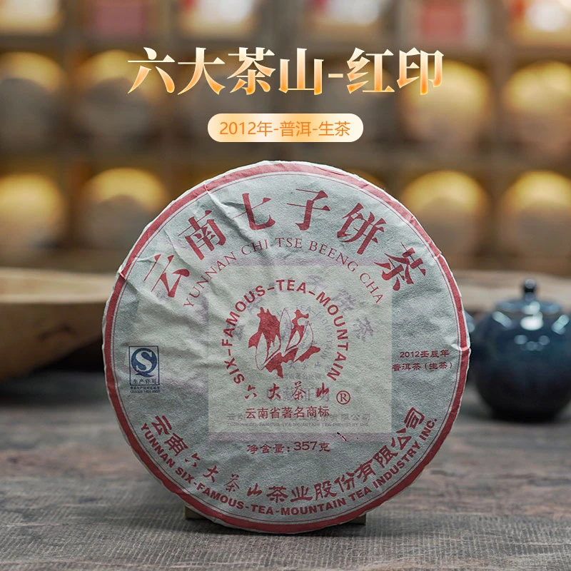 2012年六大茶山小红印茶普洱茶生茶 357g/饼（带茶样）