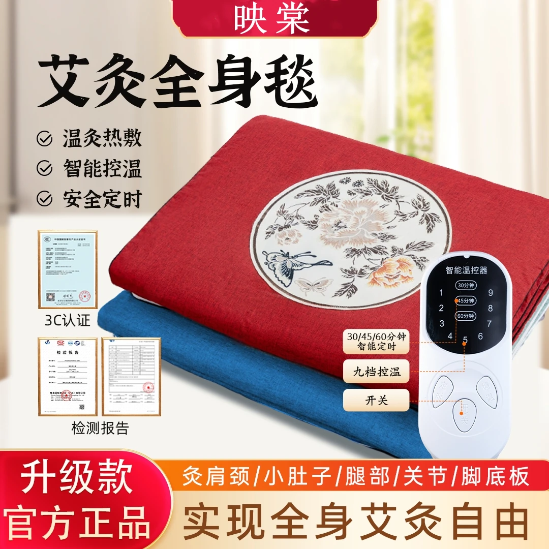 艾绒热敷艾灸毯多功能全身智能电加热控温暖插电款热敷舒适智能灸