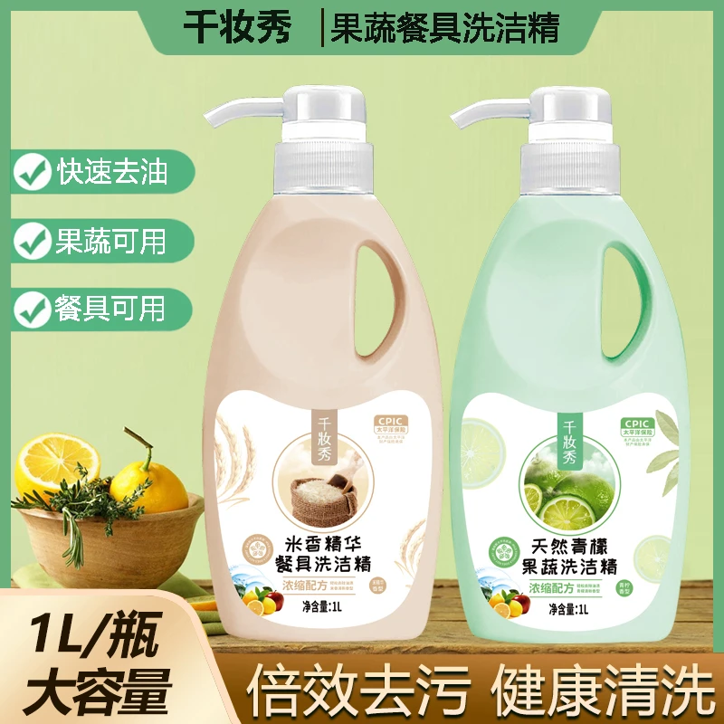 千妆秀厨房清洁去污洗洁精茶具餐具香氛清新温和清水提取物精华