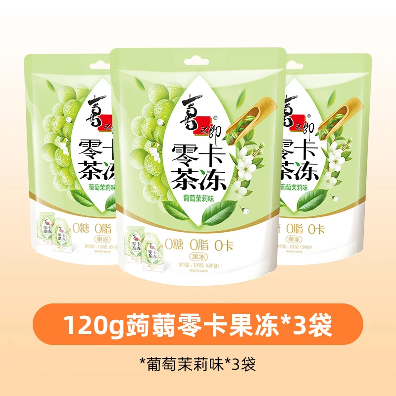 【3大袋】葡萄茉莉味0卡蒟蒻挤食果冻120克