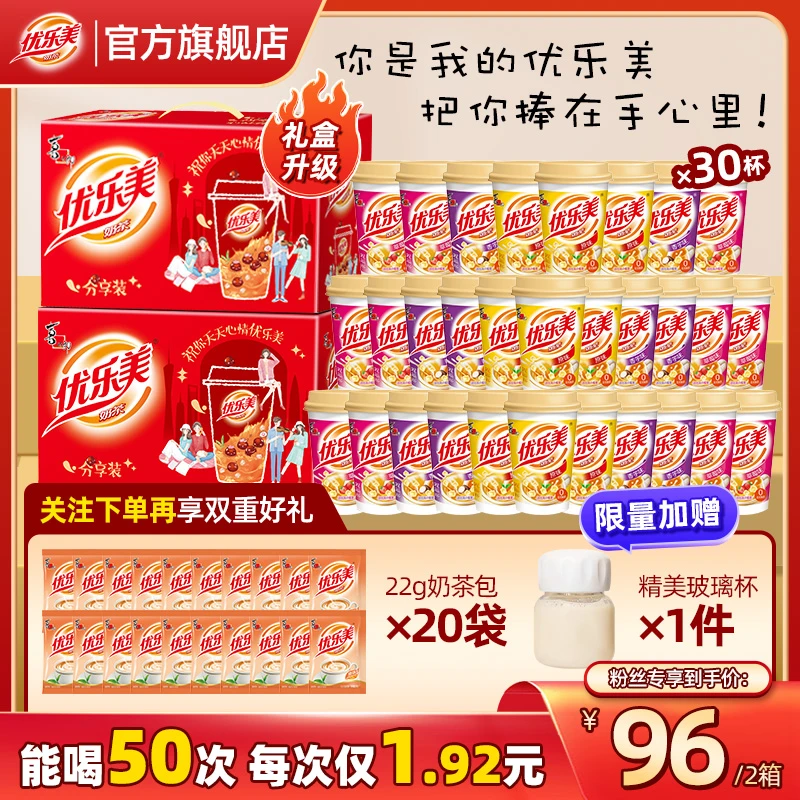【公主请喝茶】优乐美75克椰果奶茶暖冬冲饮解馋下午茶优质奶源休闲
