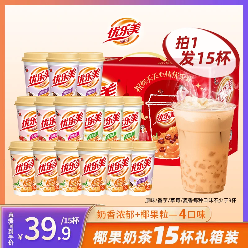 【优乐美】经典椰果奶茶80g*15杯冲泡速溶下午茶礼盒秋冬饮品