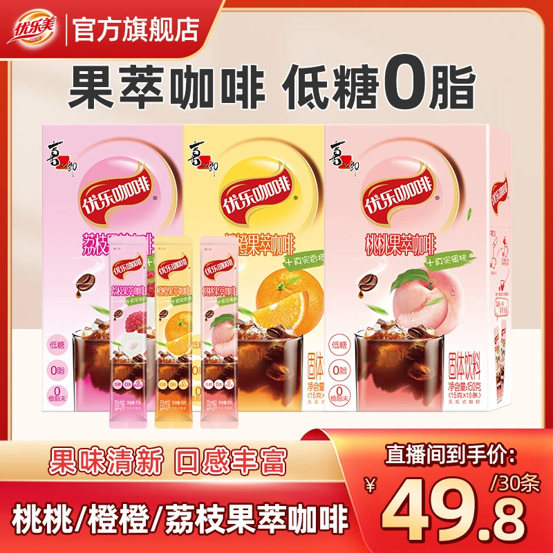 【下午茶时间】优乐咖啡150g果萃3大盒到手共30条低糖0植脂末