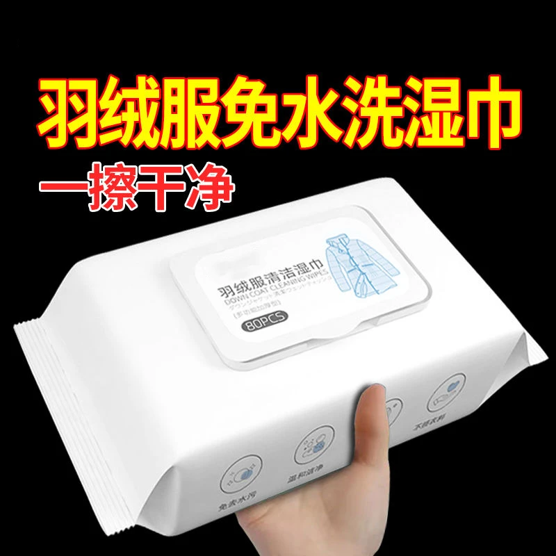 洗羽绒服清洗湿巾免洗羽绒服家用干洗剂清洁去污清洗温和多功能