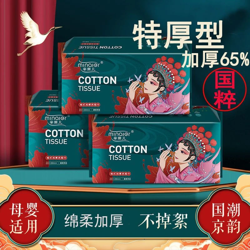 芈奈儿洗脸巾国潮风一次性加厚棉柔巾不掉毛郝劭文推荐洁面卸妆巾