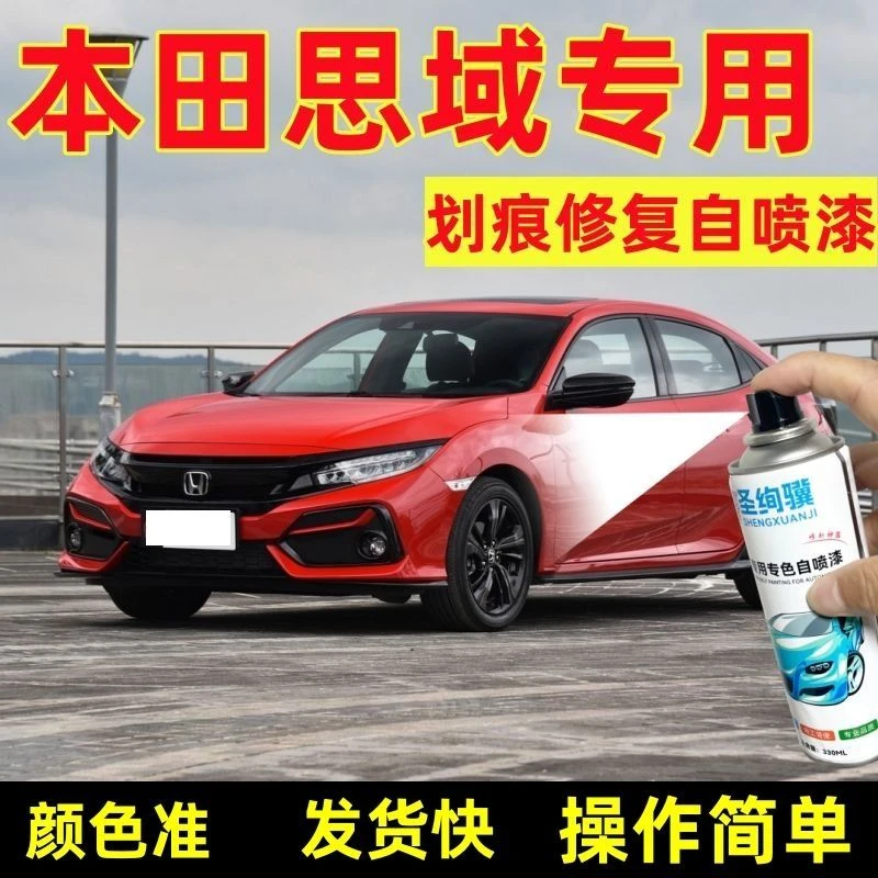本田思域专用自喷漆暗金蓝汽车划痕修复漆蓝色补漆笔白色漆手喷漆