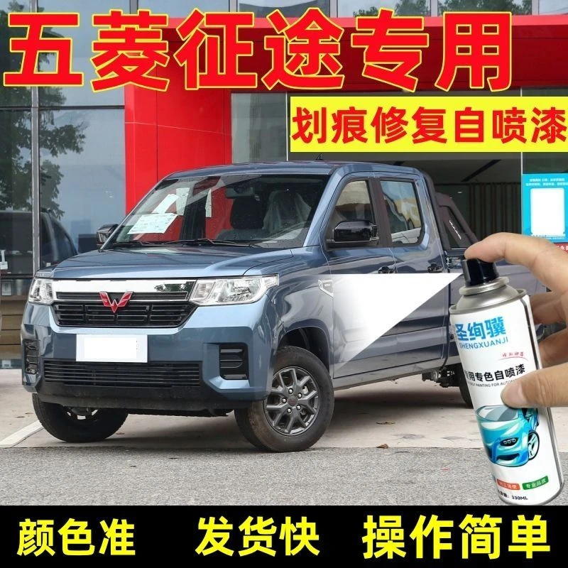 五菱征途专用自喷漆蓝色白色汽车划痕修复喷漆五菱皮卡车用手喷漆