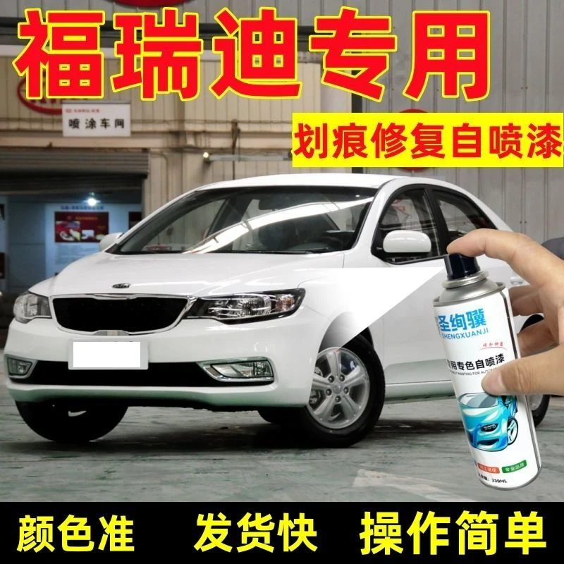 起亚福瑞迪自喷漆透明白汽车油漆划痕修复红色黑色白色手摇喷漆