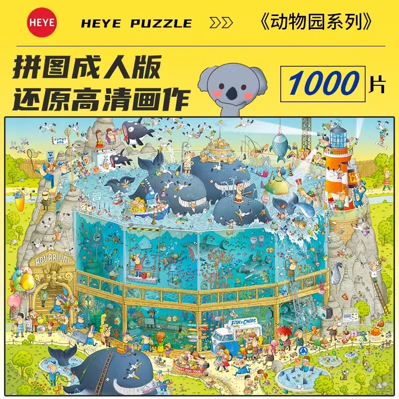 HEYE动物园1000片拼图德国进口成人益智玩具原创漫画解压艺术礼物