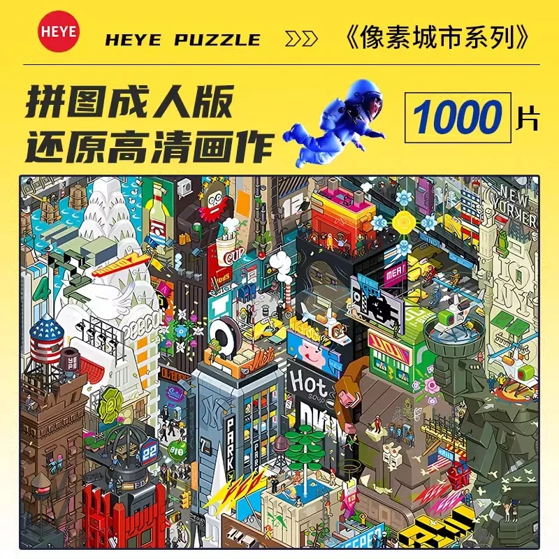HEYE像素城市系列1000片拼图德国进口成人益智玩具柏林 纽约 伦敦