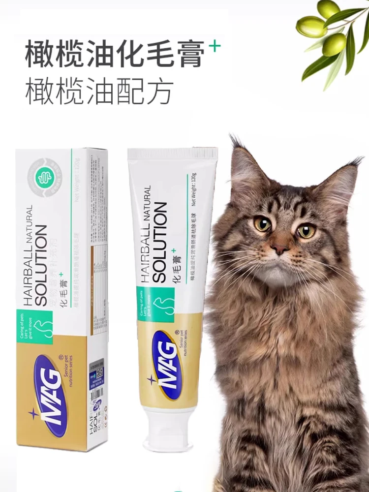 M丨AG橄榄油化毛膏 猫咪专用化毛膏猫用猫草片去毛膏排毛球