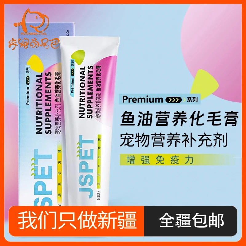 强生宠儿卓萃鱼油营养化毛膏120g化毛球美毛三合一密封健康消化