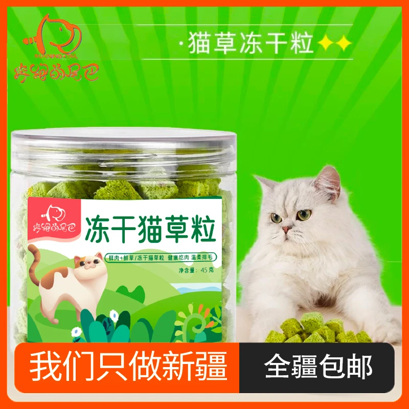 【只发新疆】猫草粒冻干猫零食猫咪化毛球膏吐毛球猫薄荷磨牙棒猫草