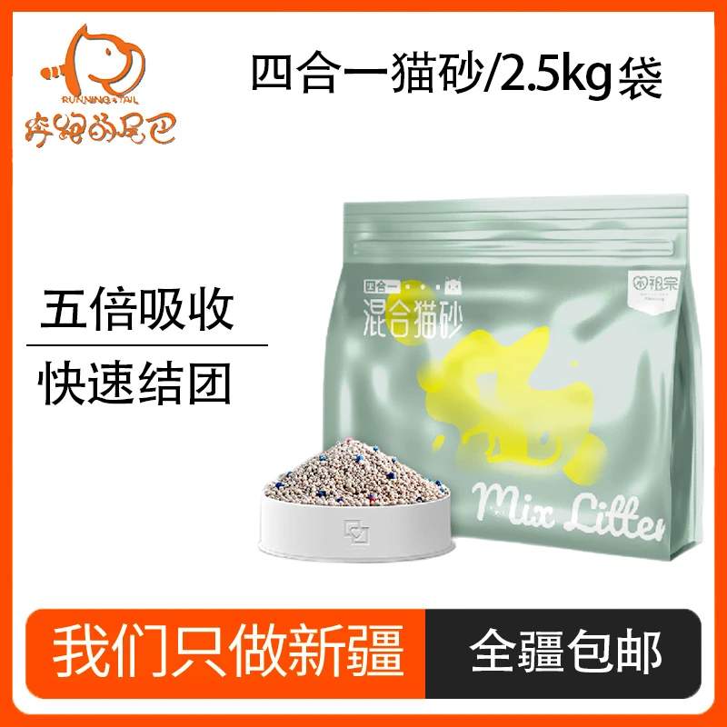 【直播专用】天然四合一低尘低敏豆腐猫砂混合猫砂膨润土砂颗粒品质