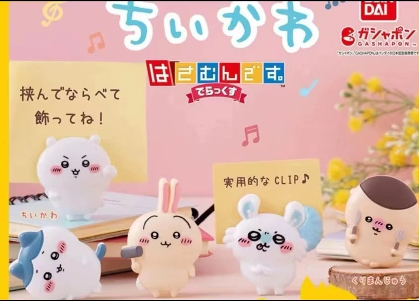 吉伊卡哇夹子盲盒代拆chiikawa