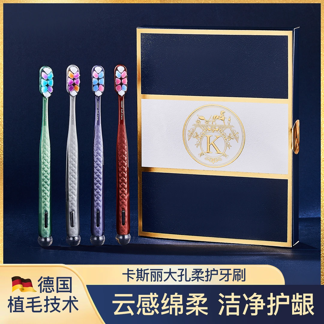 【4支礼盒装】卡斯丽软毛超大孔柔软刷毛送礼独立成人牙刷软毛护龈