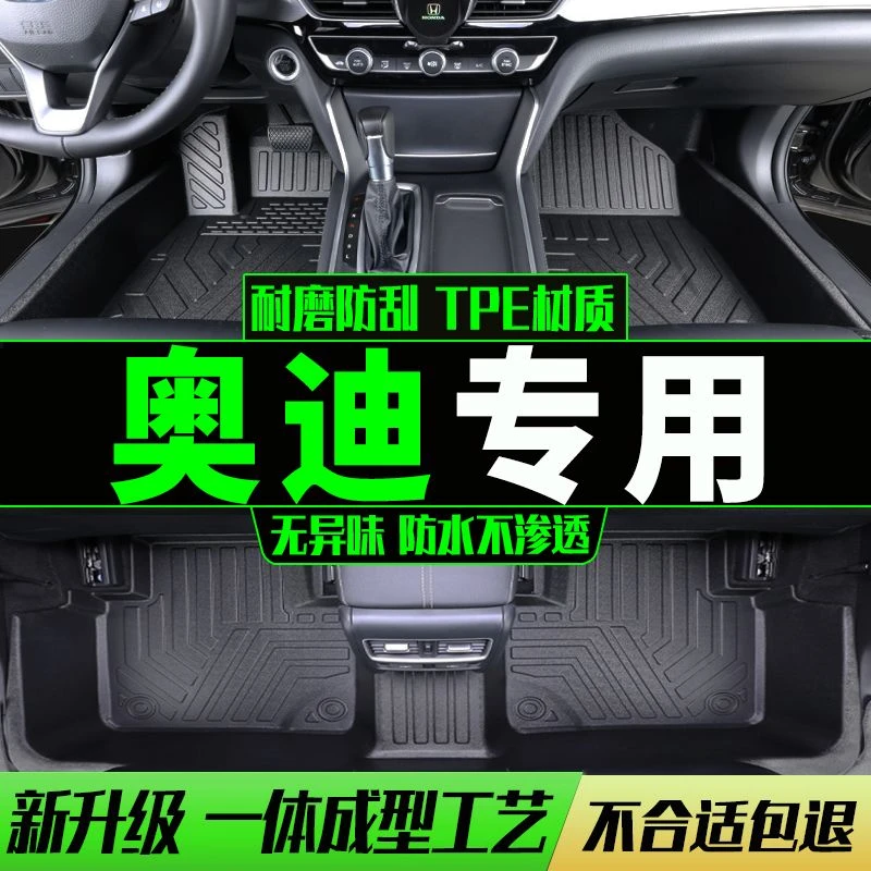 奥迪A4L A6L A3L Q5L Q5 Q2L Q3防水耐磨专用全包围tpe汽车脚垫