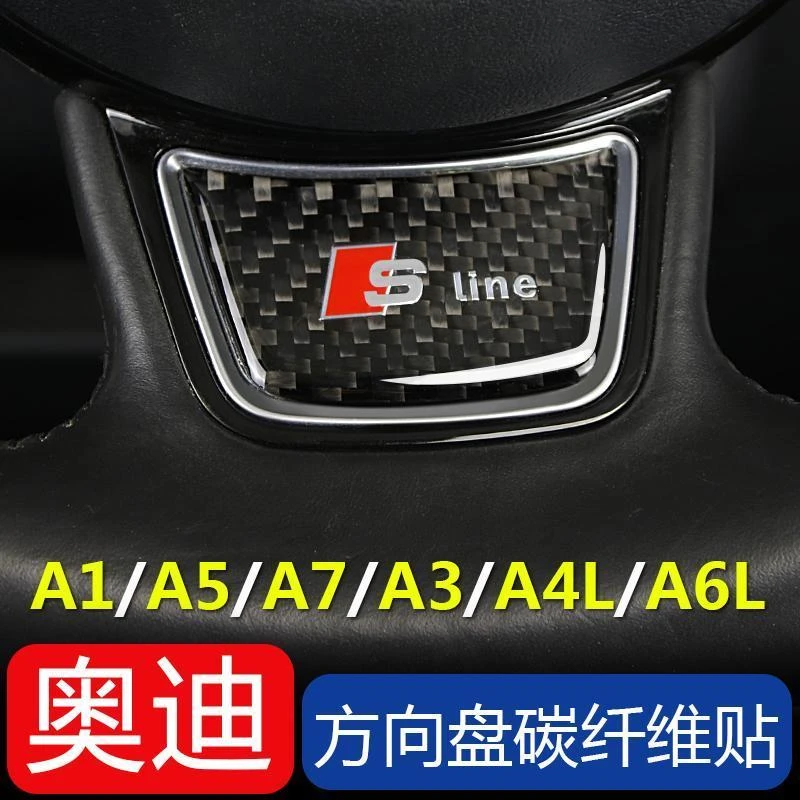 奥迪方向盘碳纤维贴 A1 A3 A4L A5 A6L A7改装内饰装饰贴片运动标