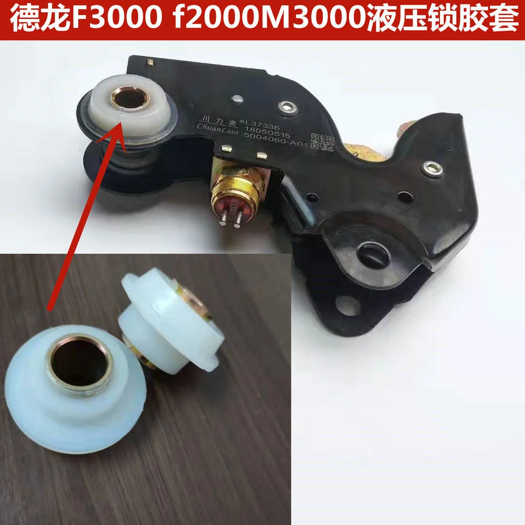 适配重卡德龙F3000/F2000 M3000液压锁胶垫驾驶室后背锁胶套