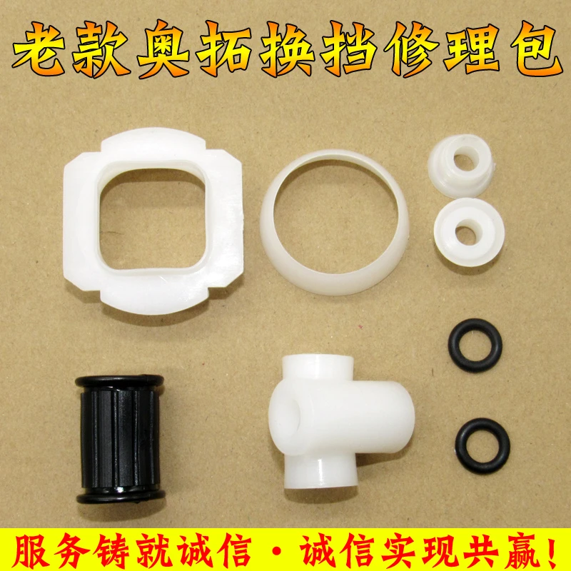 老奥拓 贝贝 江南奥拓 快乐王子排挡杆修理包挂档杆变速杆修理包