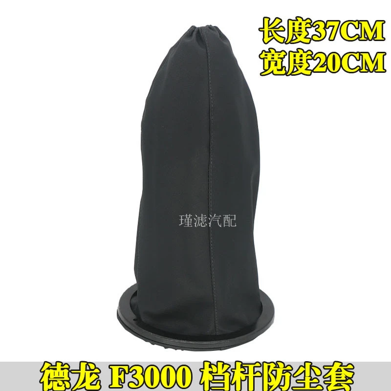 适配陕汽德龙F3000排挡杆挂档套档位套档把套换挡套档杆防尘套罩