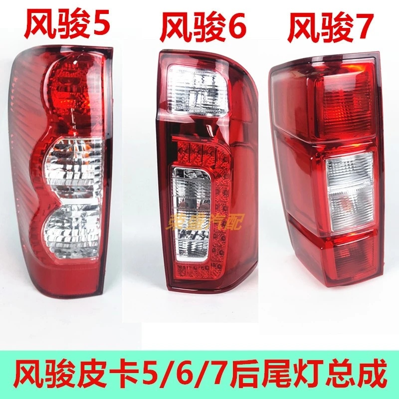 适用长城皮卡风骏5 6 7左右后尾灯总成后刹车灯后转向灯后大灯
