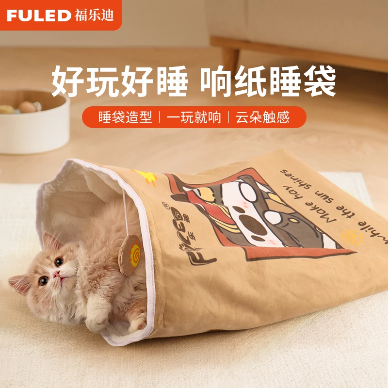 福乐迪宠物睡袋宠物窝响纸半封闭式宠物窝猫咪睡袋子猫包多款可选
