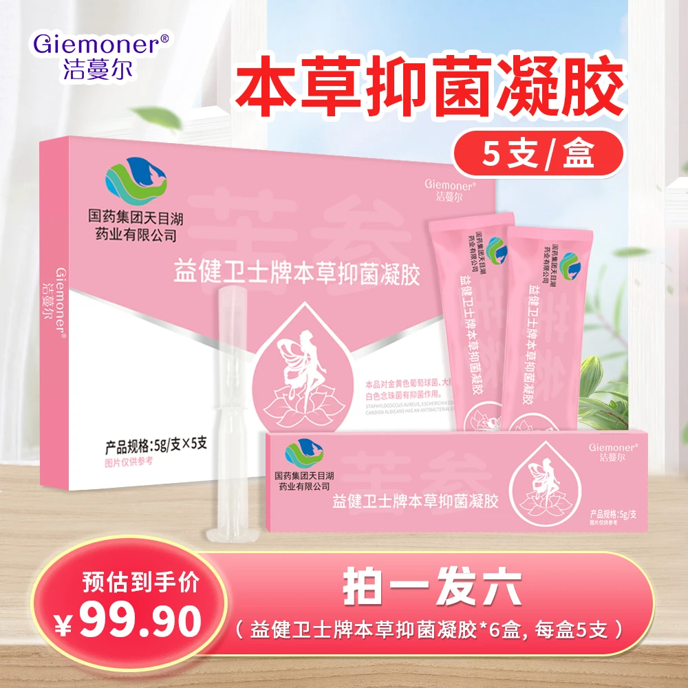 国药天目湖洁蔓尔妇科抑菌凝胶私密护理凝胶紧致