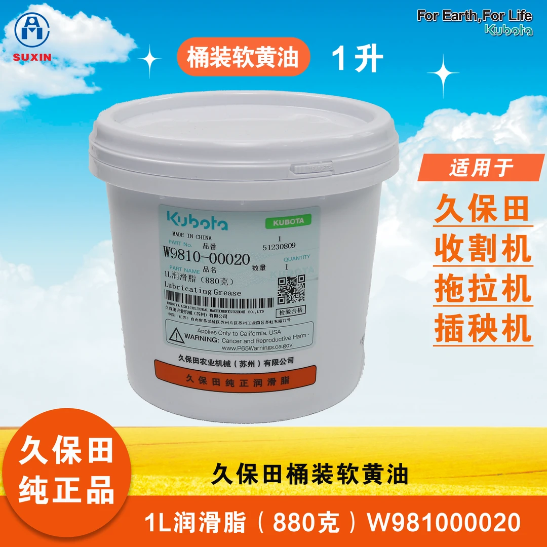 久保田收割机桶装黄油1升（W981000020）