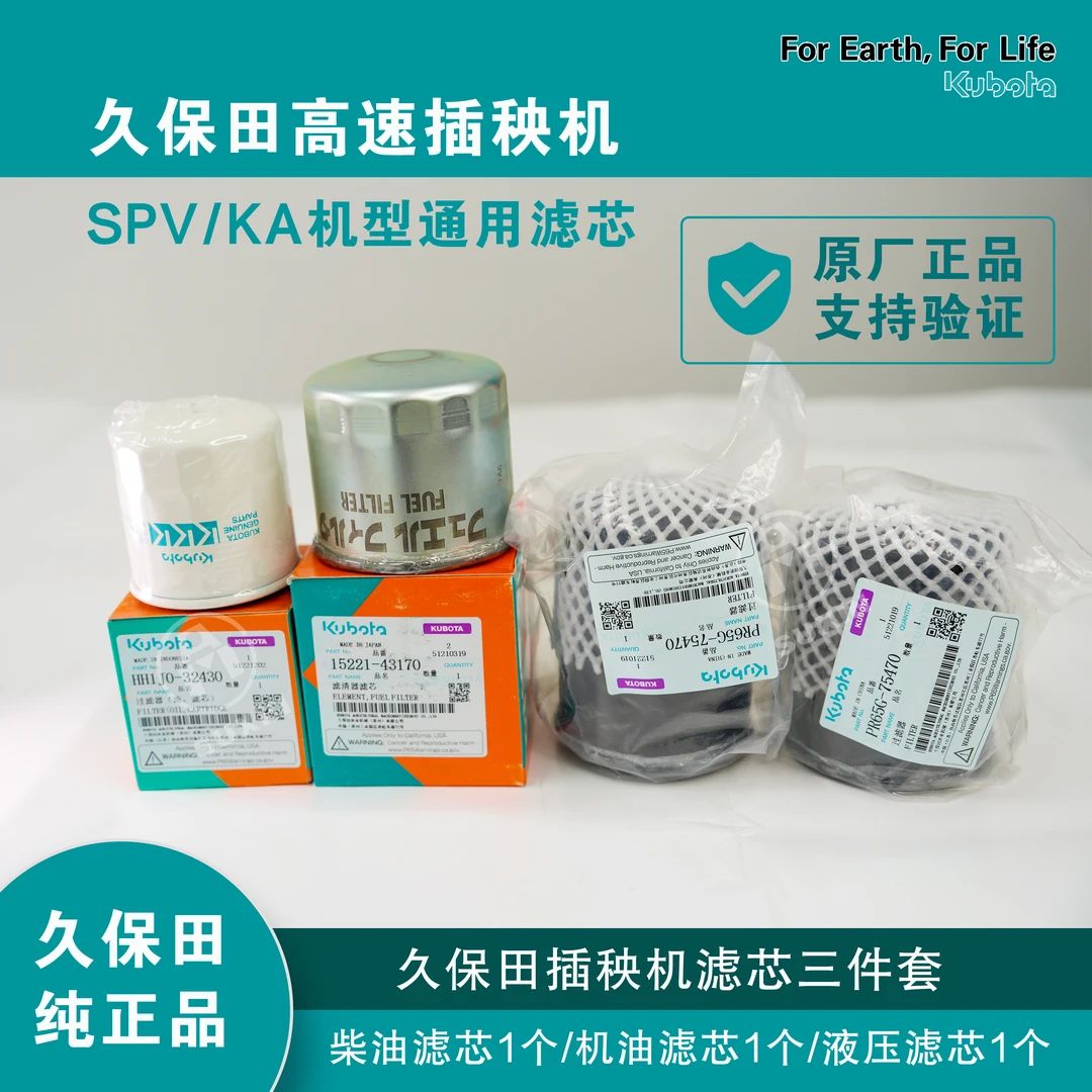 久保田插秧滤芯组合包正品(机油滤芯柴油滤芯液压油滤芯各1个)
